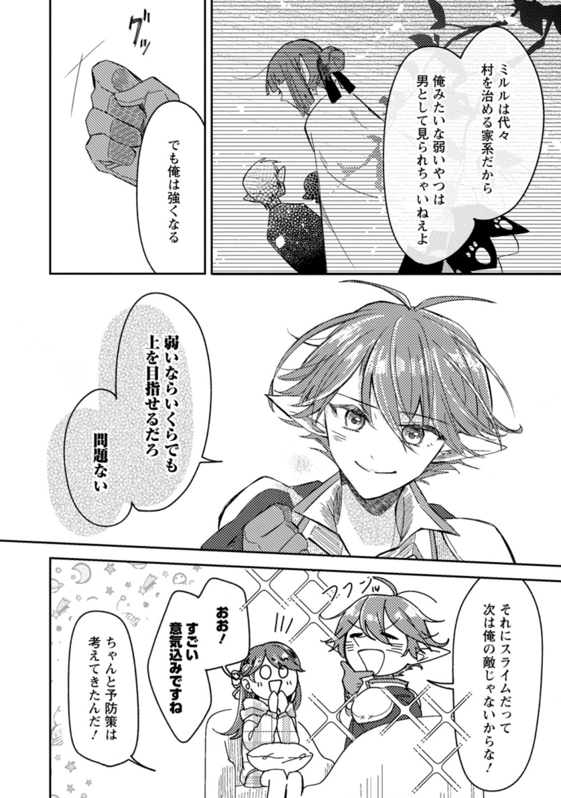 箱庭の薬術師 第10.1話 - Page 6