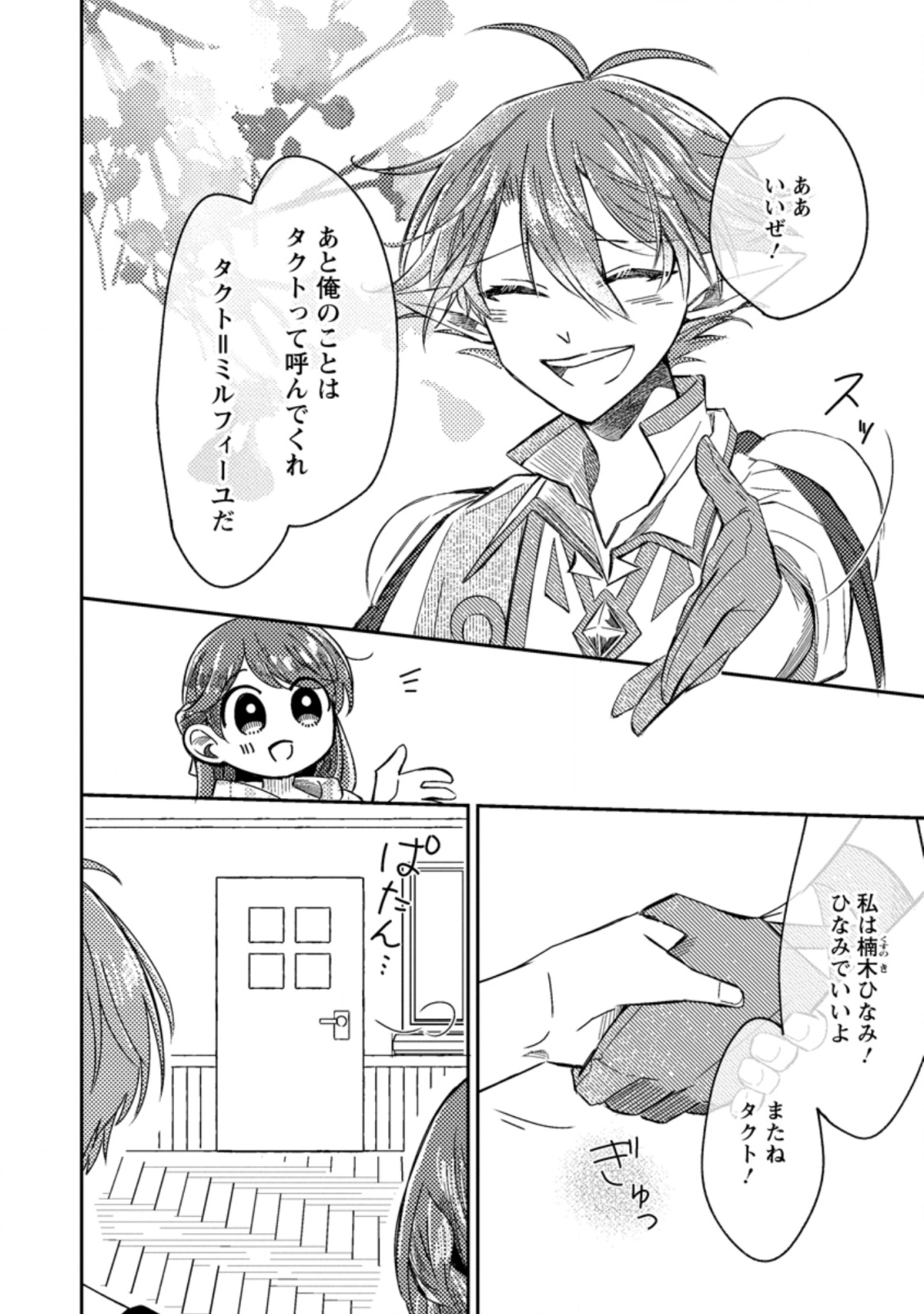 箱庭の薬術師 第10.1話 - Page 8