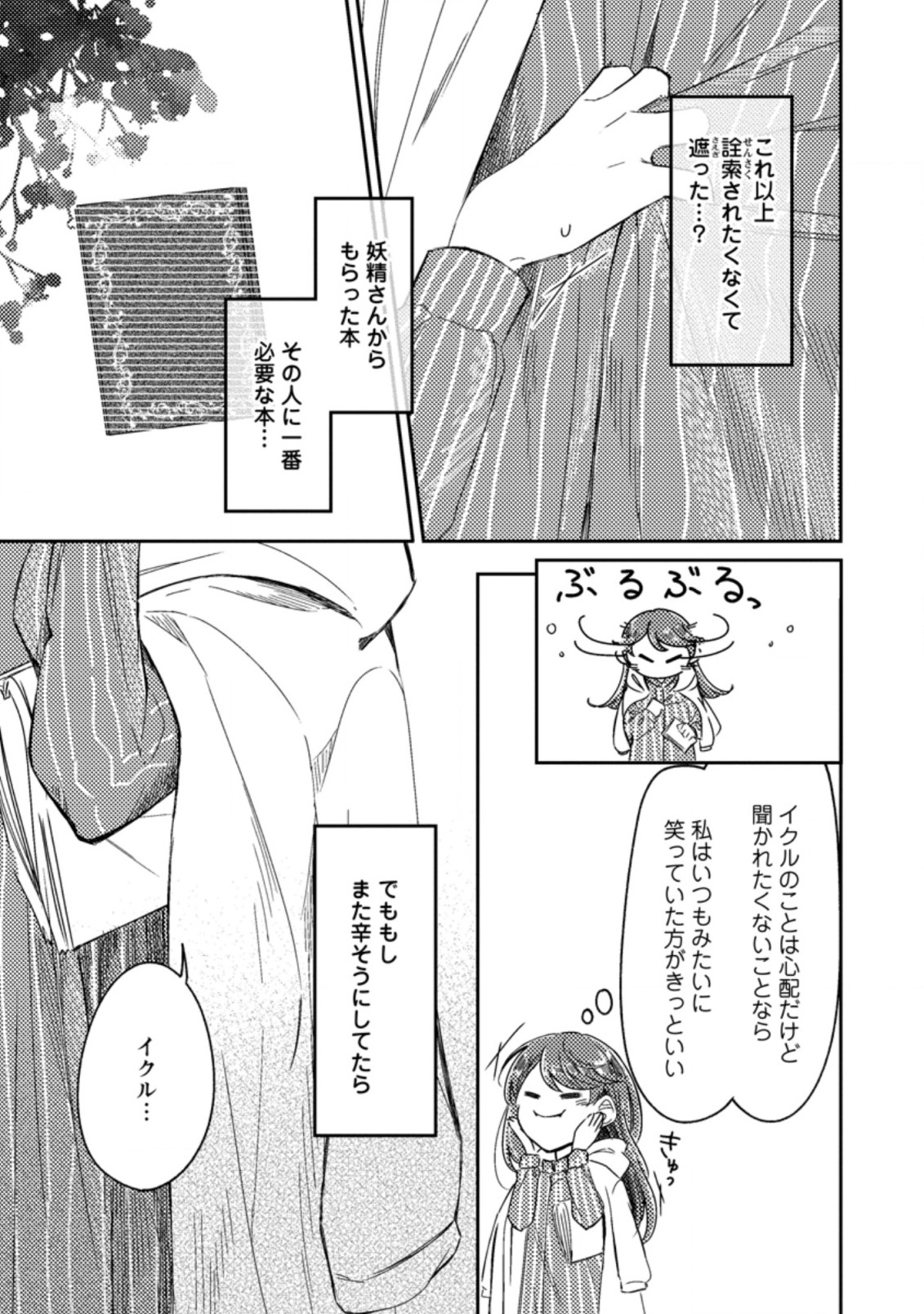 箱庭の薬術師 第10.2話 - Page 6