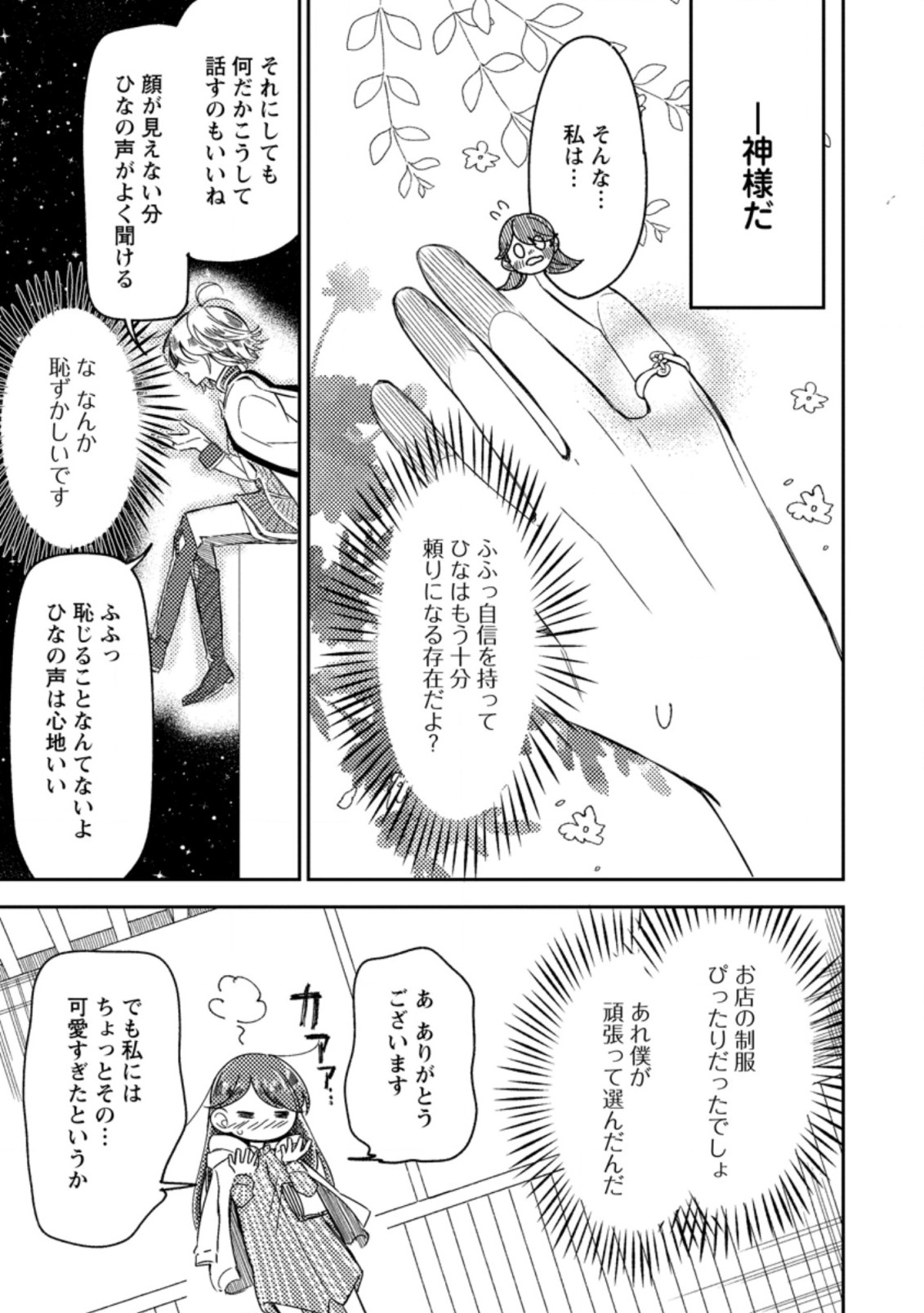 箱庭の薬術師 第10.2話 - Page 8