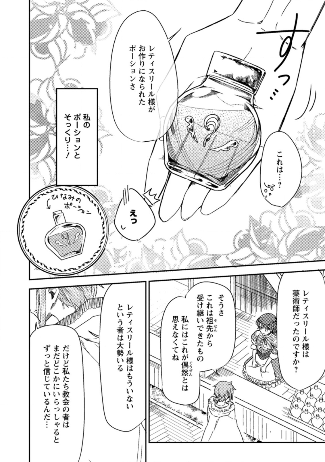 箱庭の薬術師 第11.1話 - Page 6