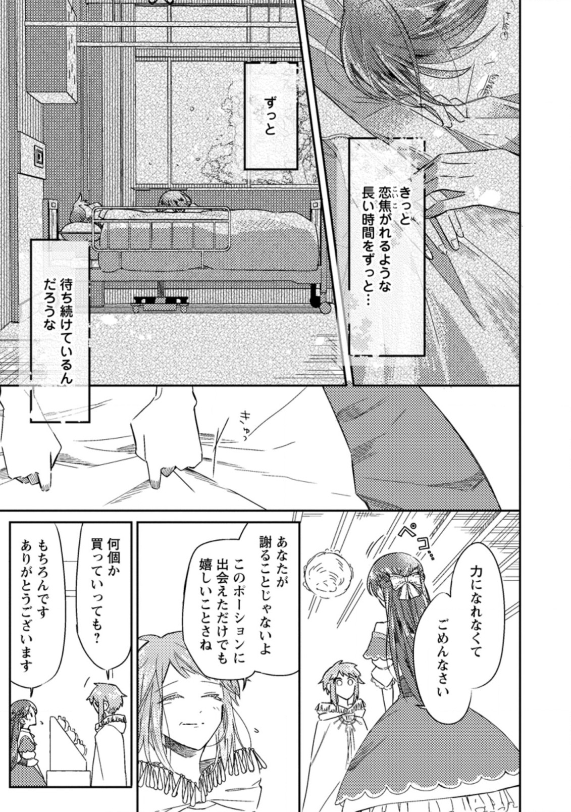 箱庭の薬術師 第11.1話 - Page 9