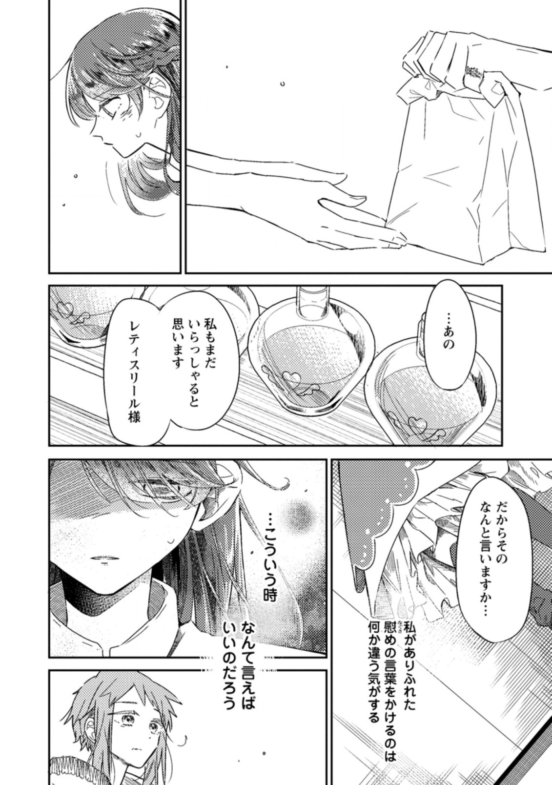 箱庭の薬術師 第11.2話 - Page 1