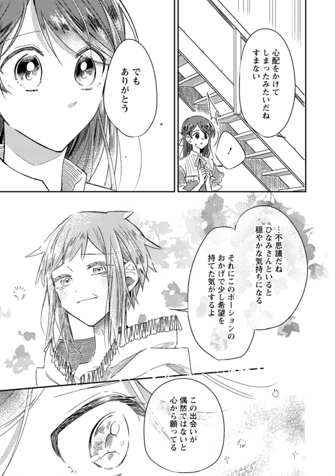 箱庭の薬術師 第11.2話 - Page 2