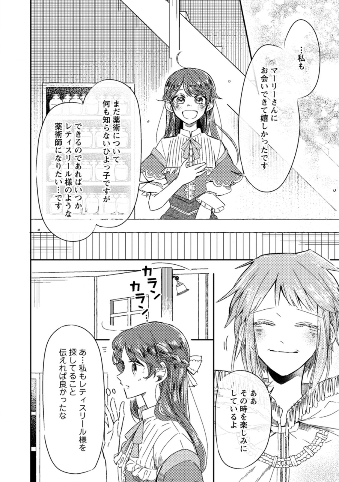 箱庭の薬術師 第11.2話 - Page 3