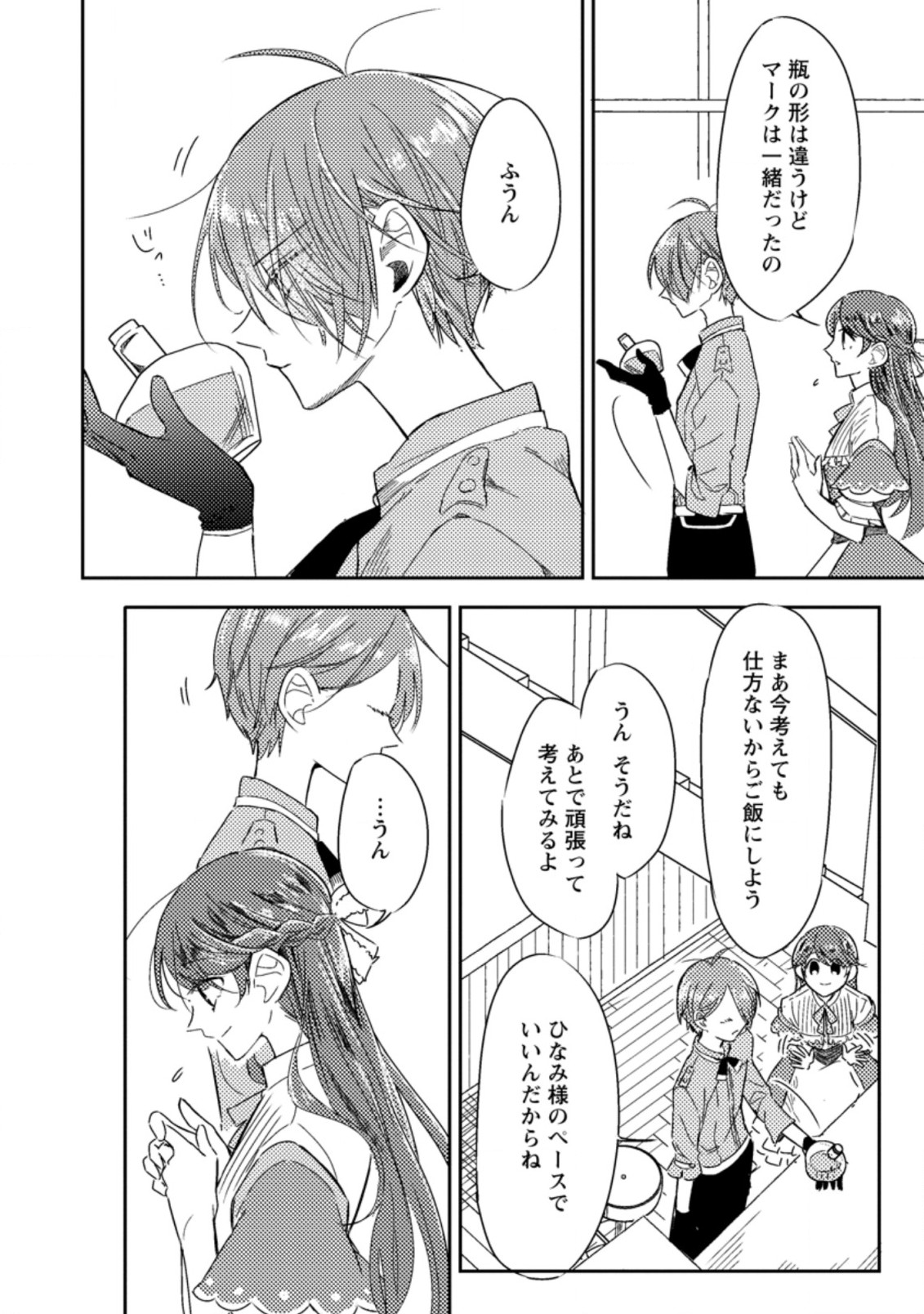 箱庭の薬術師 第11.2話 - Page 5