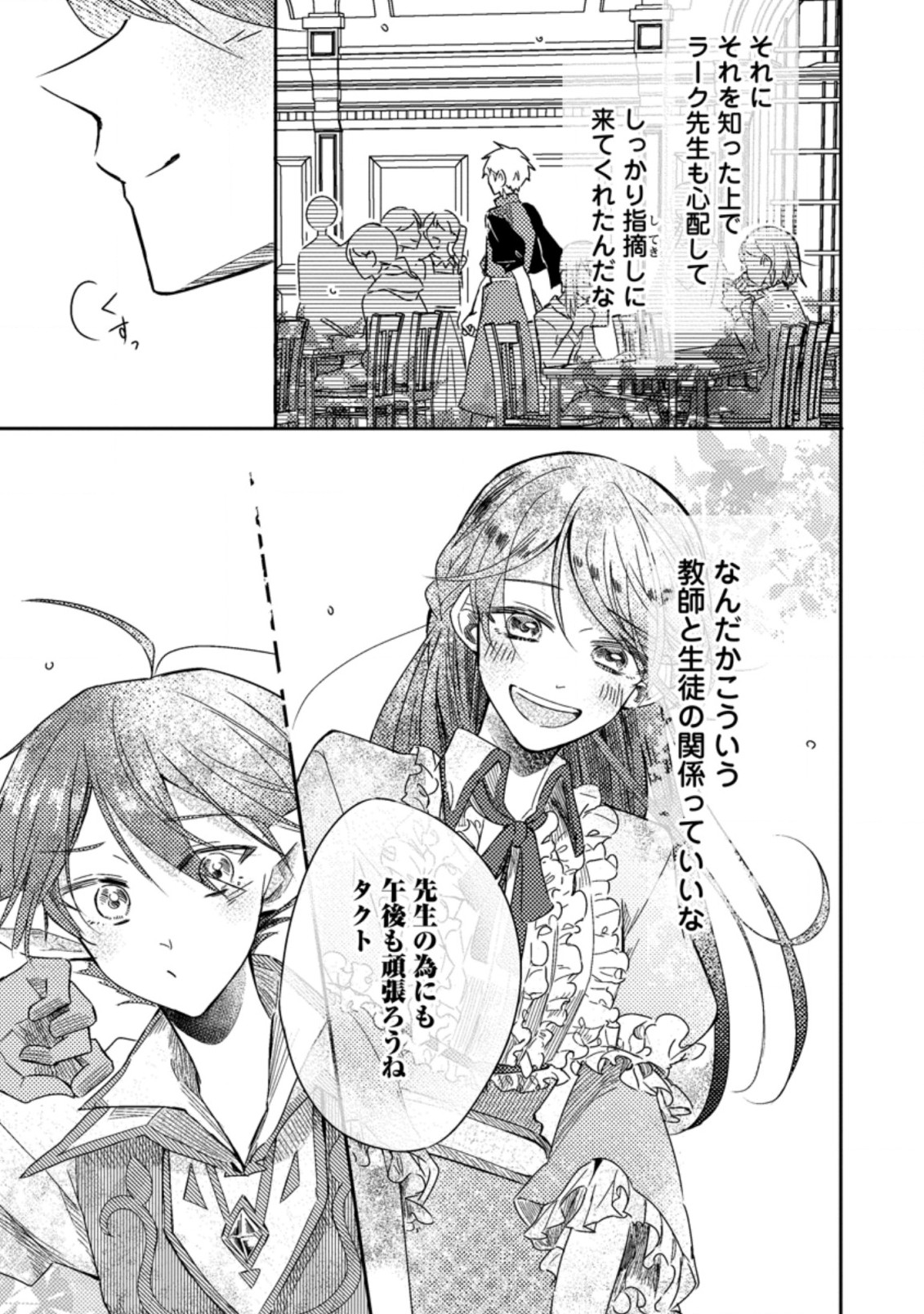 箱庭の薬術師 第22.3話 - Page 7