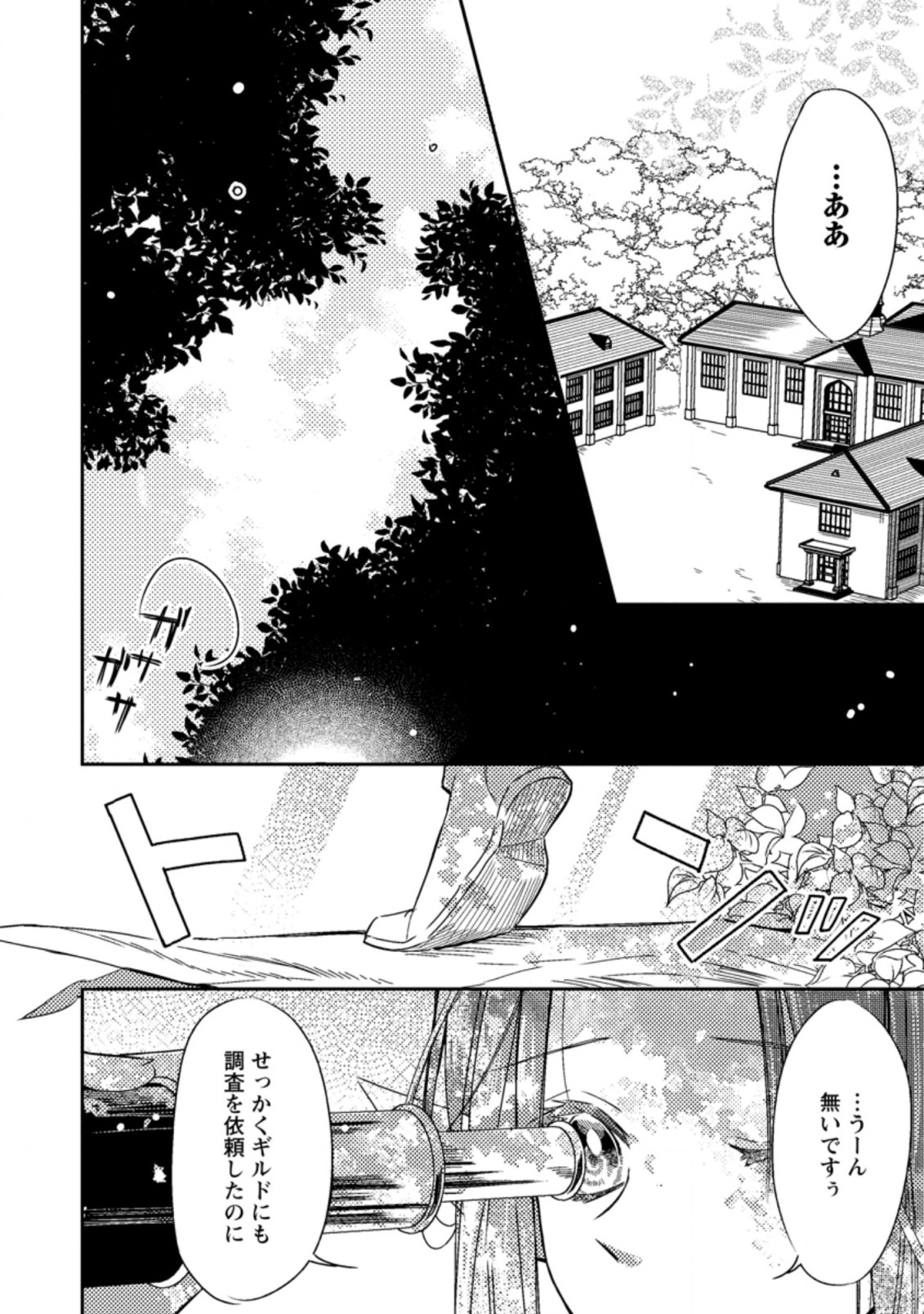 箱庭の薬術師 第22.3話 - Page 8