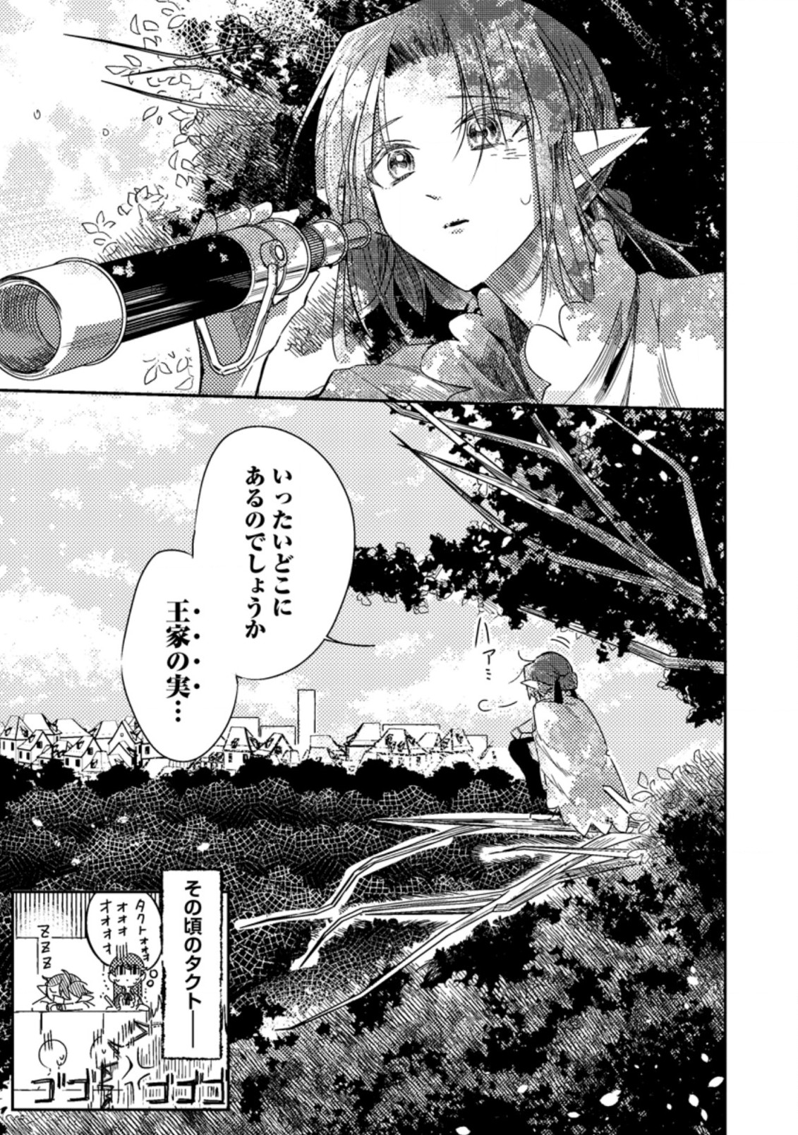 箱庭の薬術師 第22.3話 - Page 9