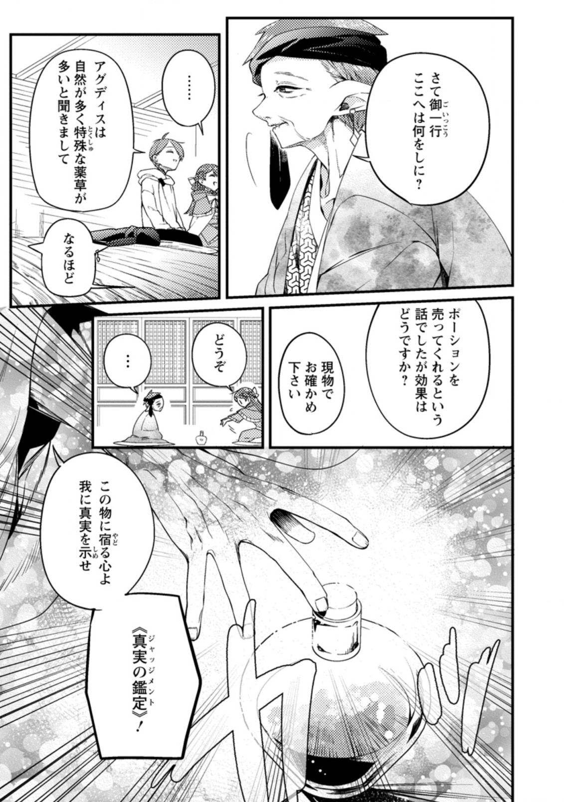 箱庭の薬術師 第23.1話 - Page 11