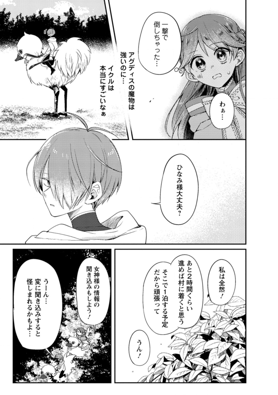 箱庭の薬術師 第23.1話 - Page 3