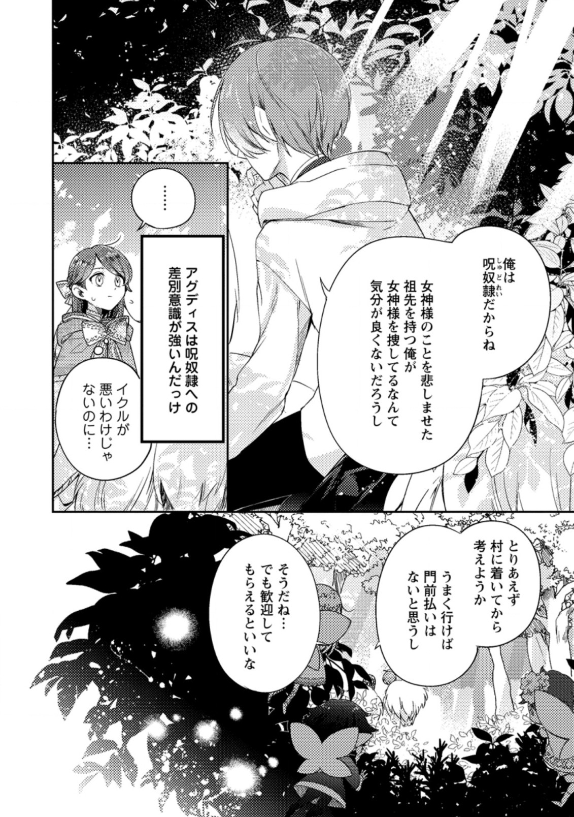 箱庭の薬術師 第23.1話 - Page 4