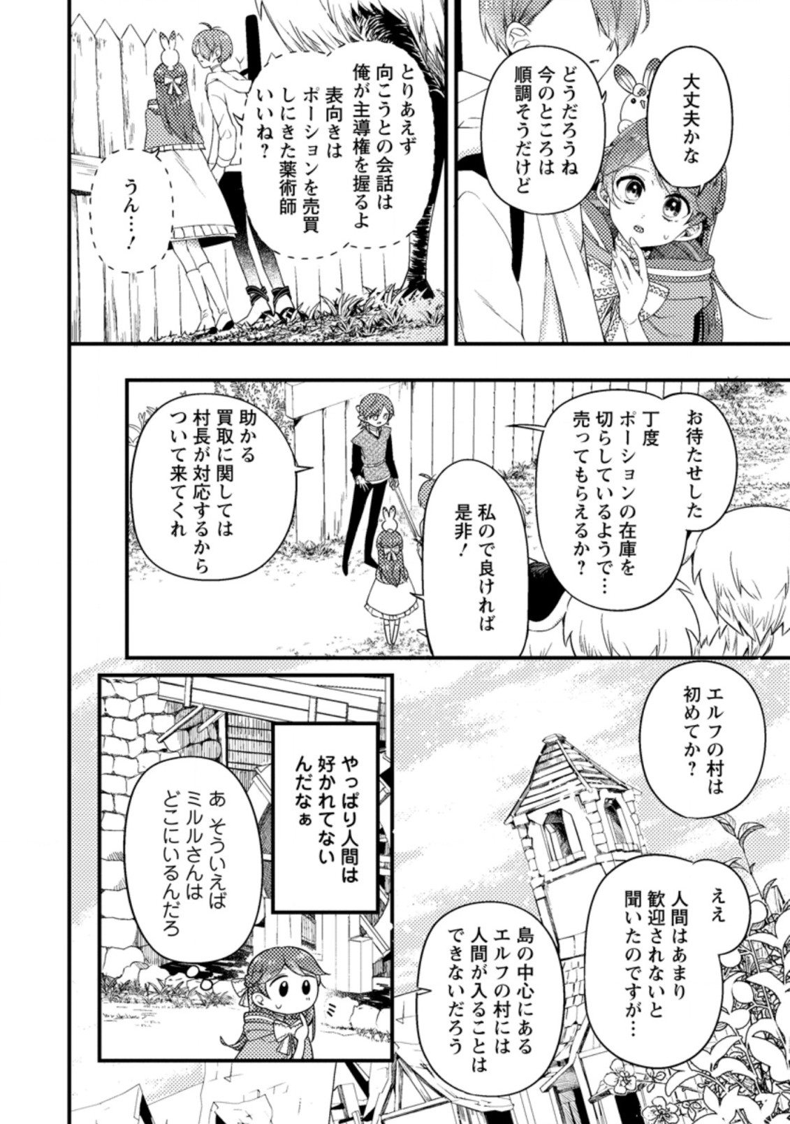 箱庭の薬術師 第23.1話 - Page 6