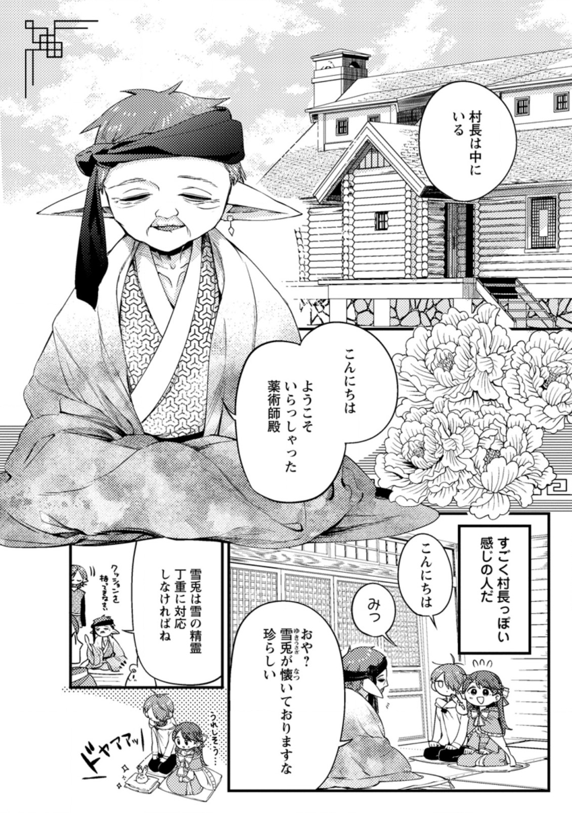 箱庭の薬術師 第23.1話 - Page 10