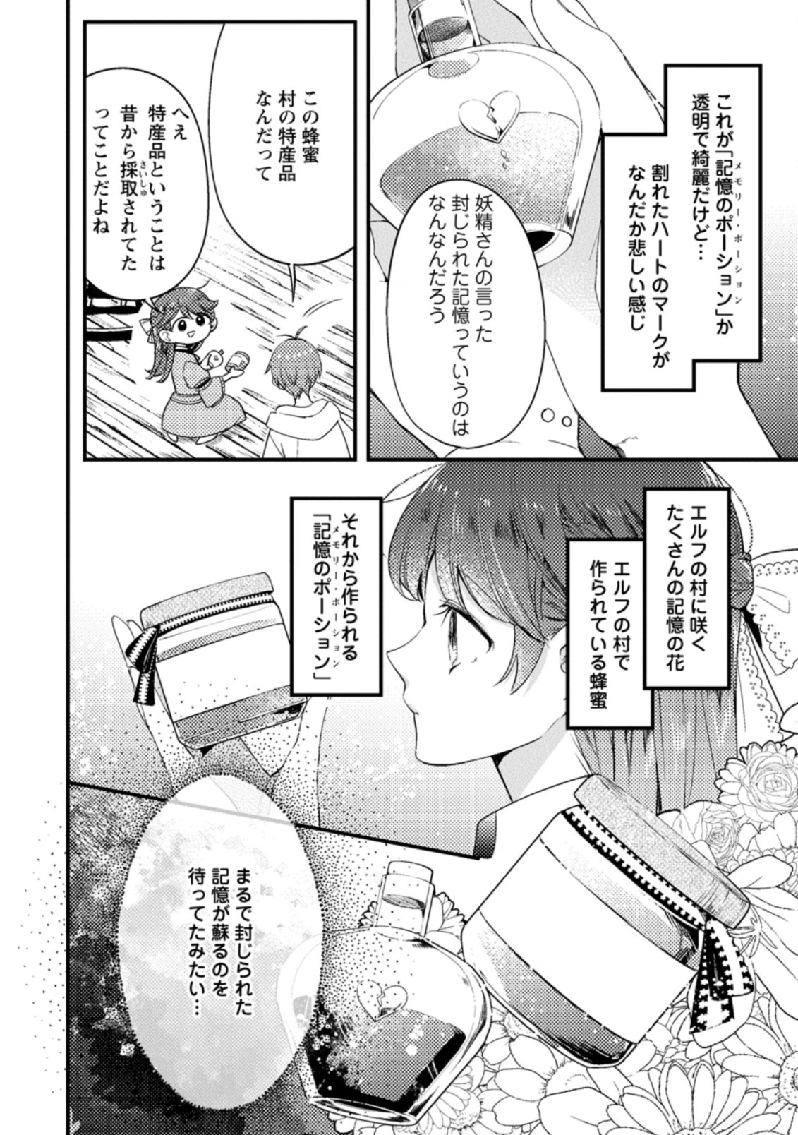 箱庭の薬術師 第23.2話 - Page 12