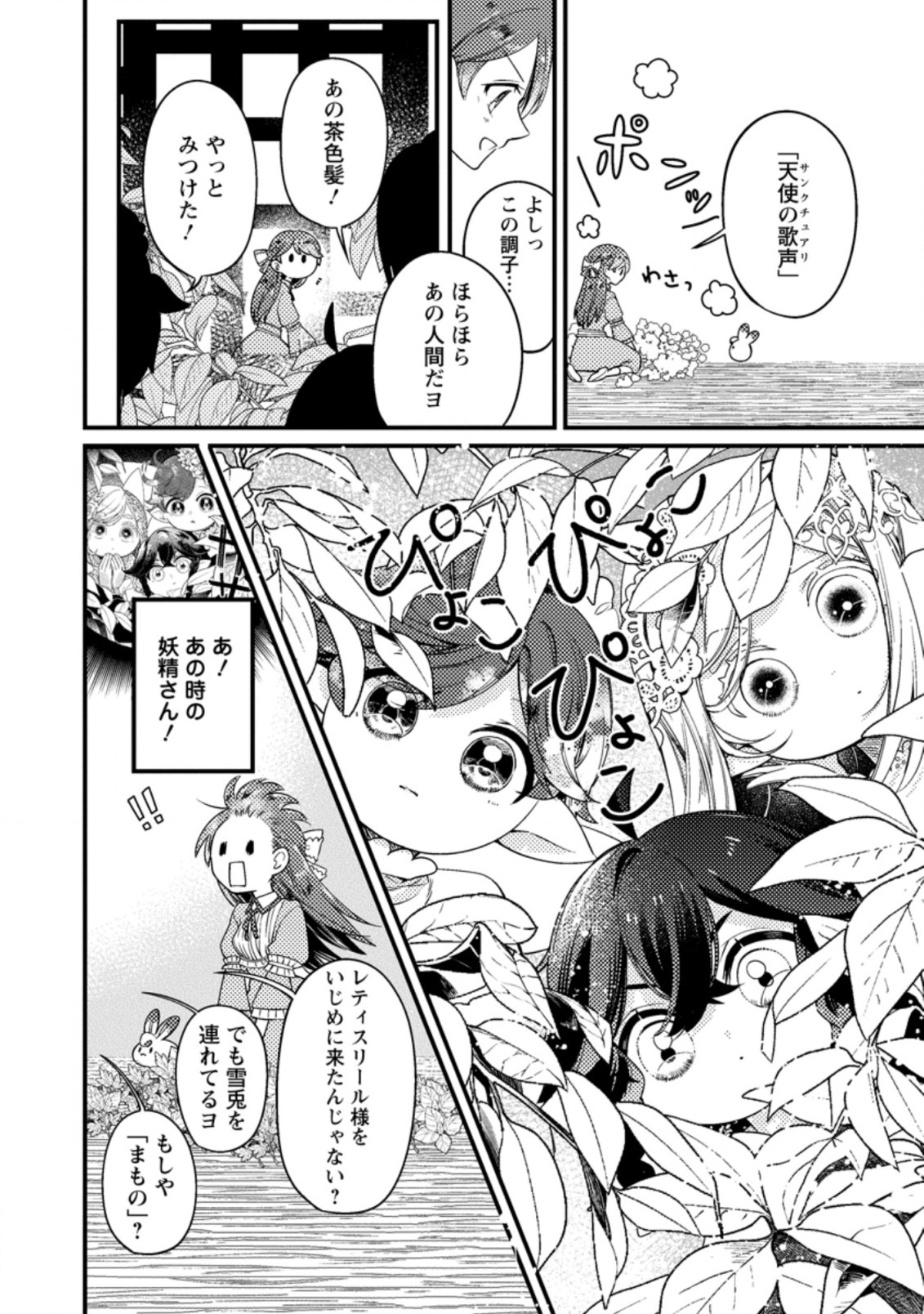 箱庭の薬術師 第23.2話 - Page 6