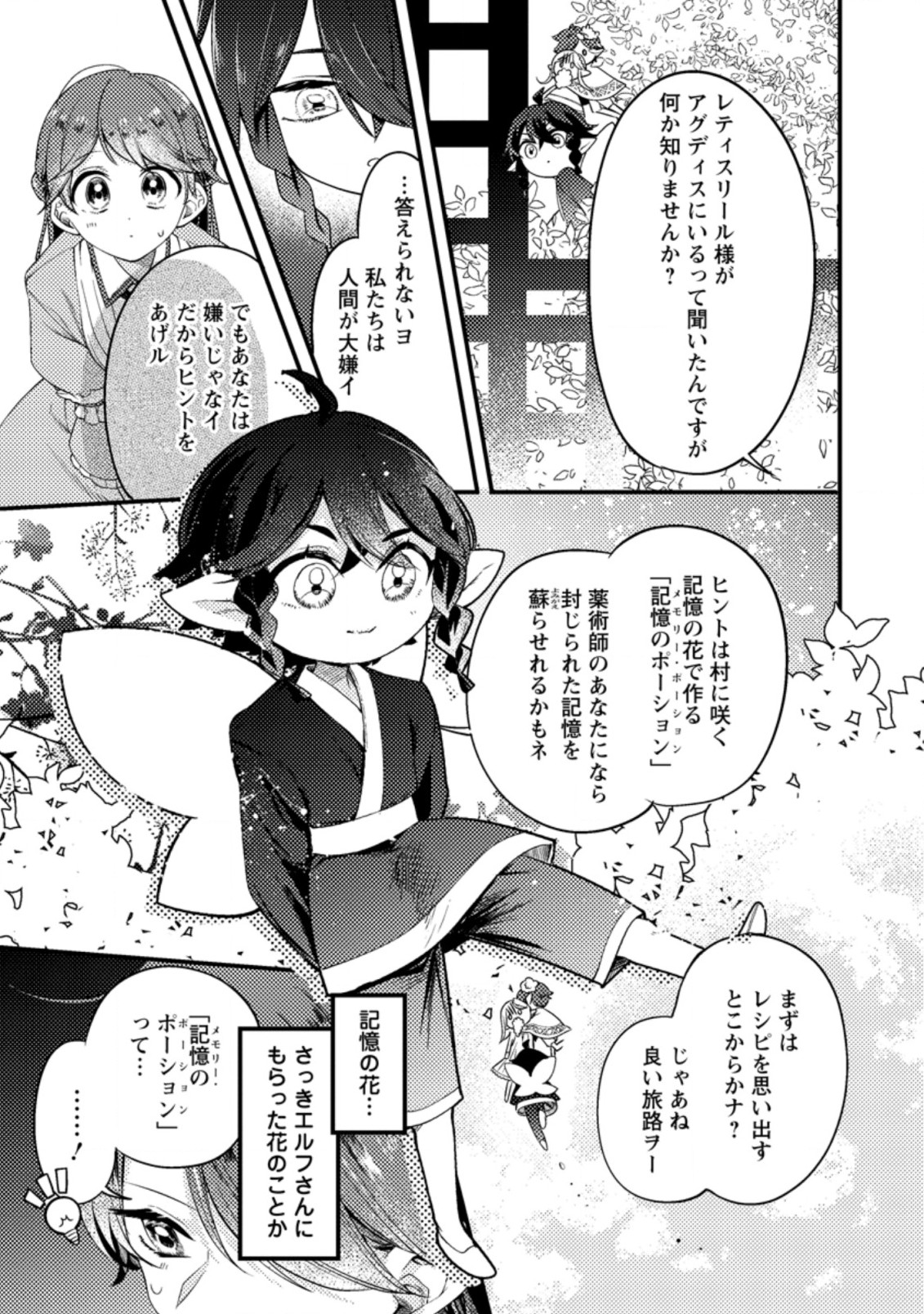 箱庭の薬術師 第23.2話 - Page 9