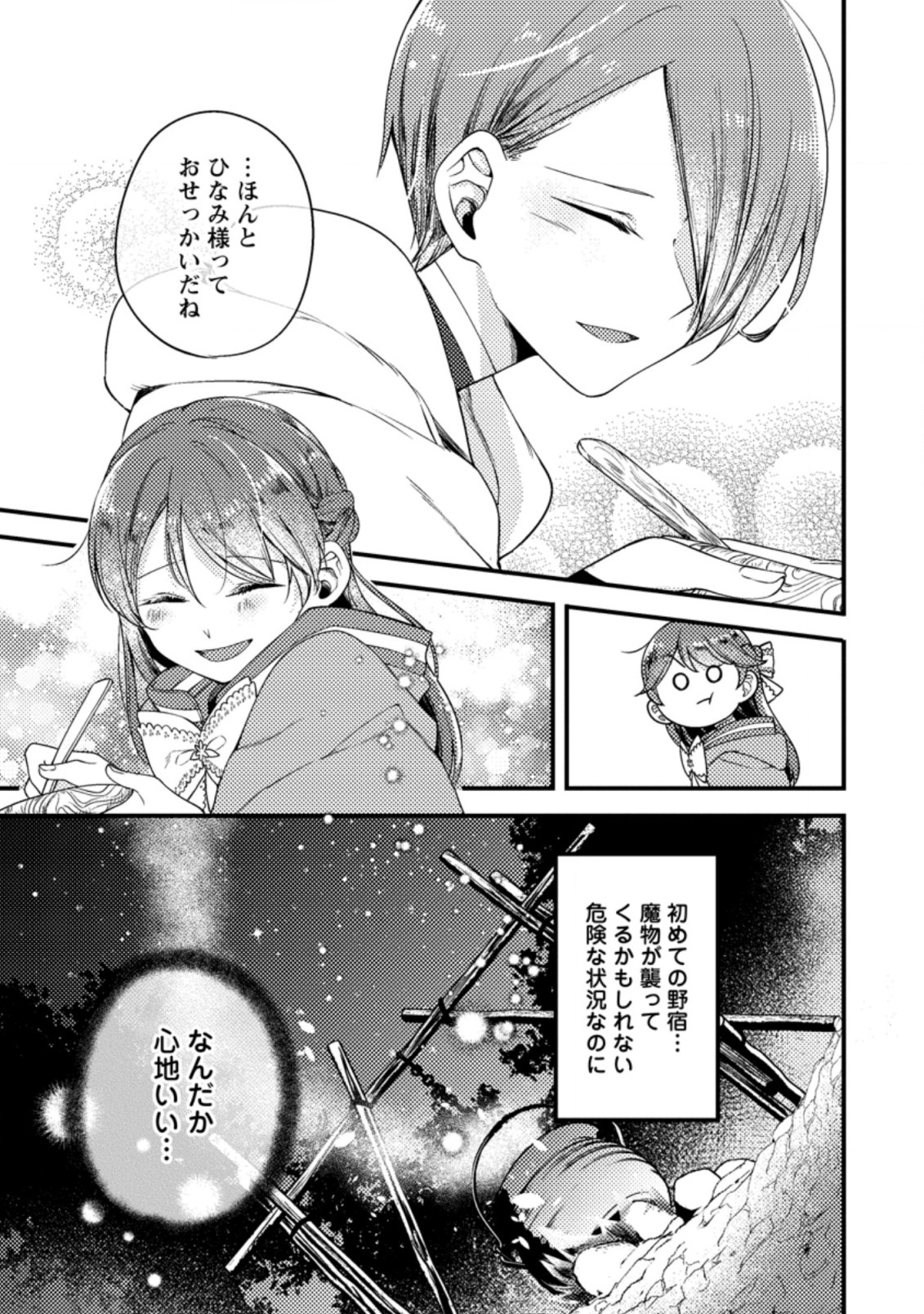 箱庭の薬術師 第24.1話 - Page 13