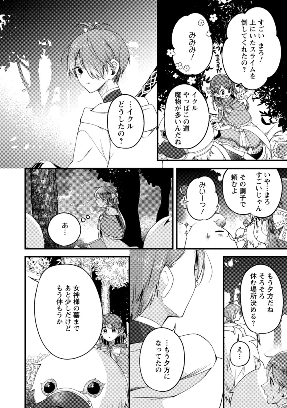 箱庭の薬術師 第24.1話 - Page 8