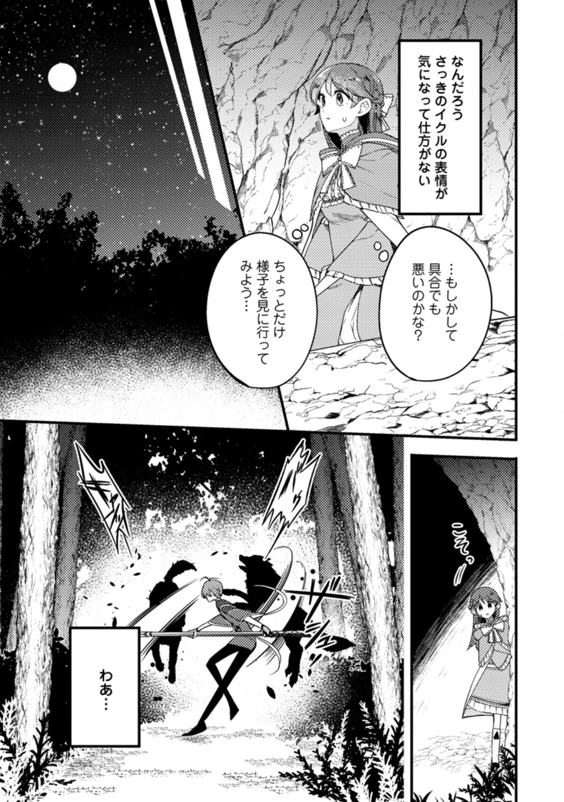 箱庭の薬術師 第24.2話 - Page 2