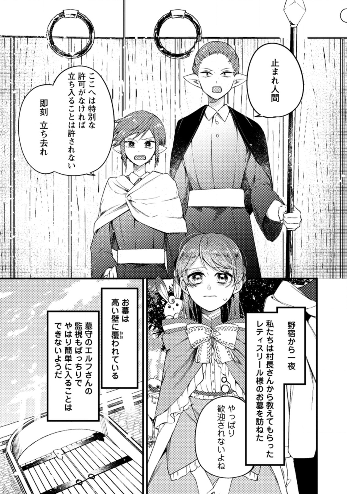 箱庭の薬術師 第25.1話 - Page 1