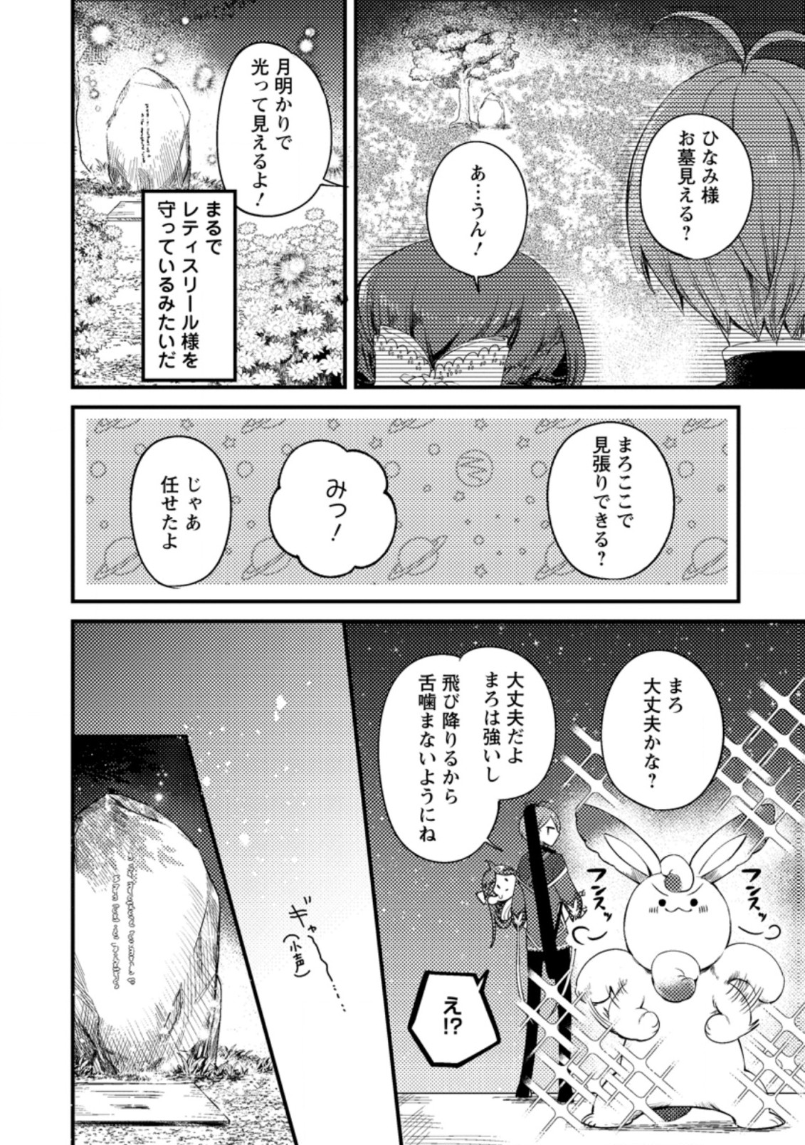 箱庭の薬術師 第25.1話 - Page 12