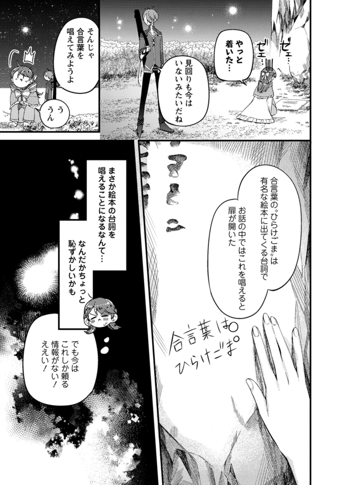 箱庭の薬術師 第25.1話 - Page 13