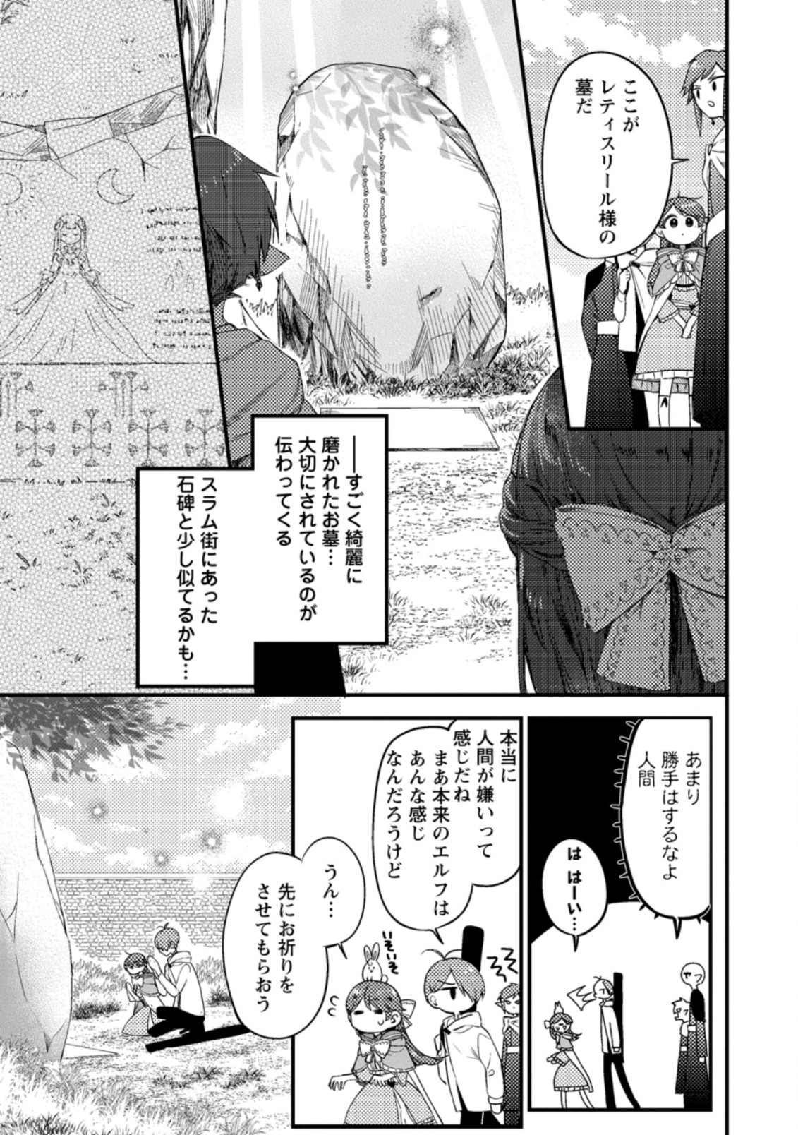 箱庭の薬術師 第25.1話 - Page 3