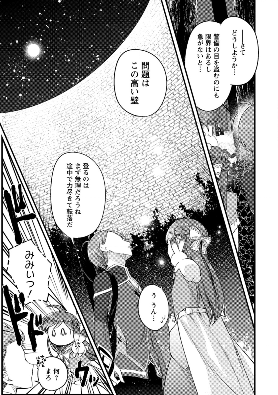 箱庭の薬術師 第25.1話 - Page 7