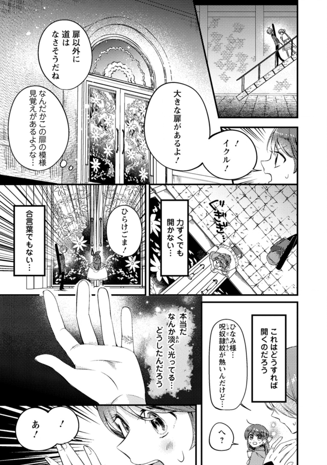 箱庭の薬術師 第25.2話 - Page 2