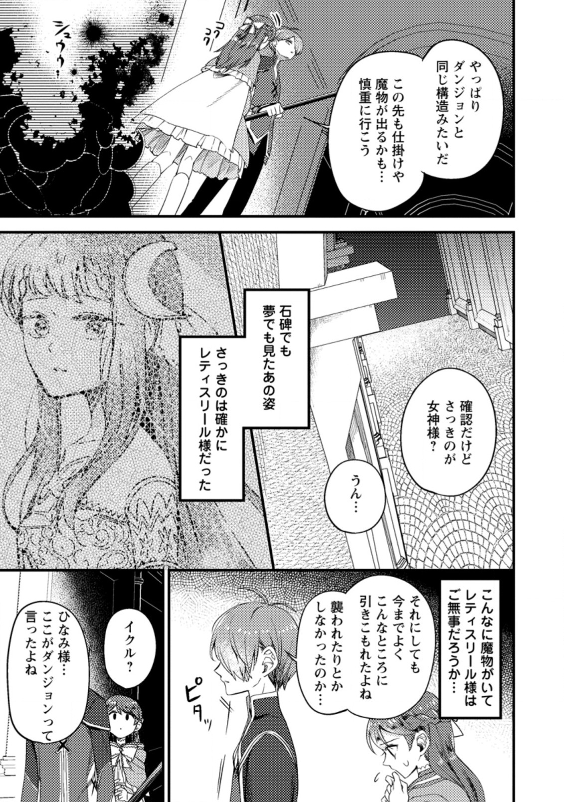 箱庭の薬術師 第25.2話 - Page 12