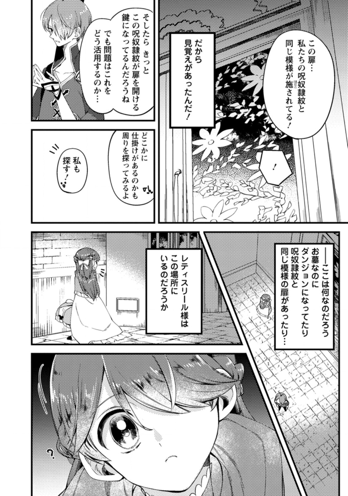 箱庭の薬術師 第25.2話 - Page 3