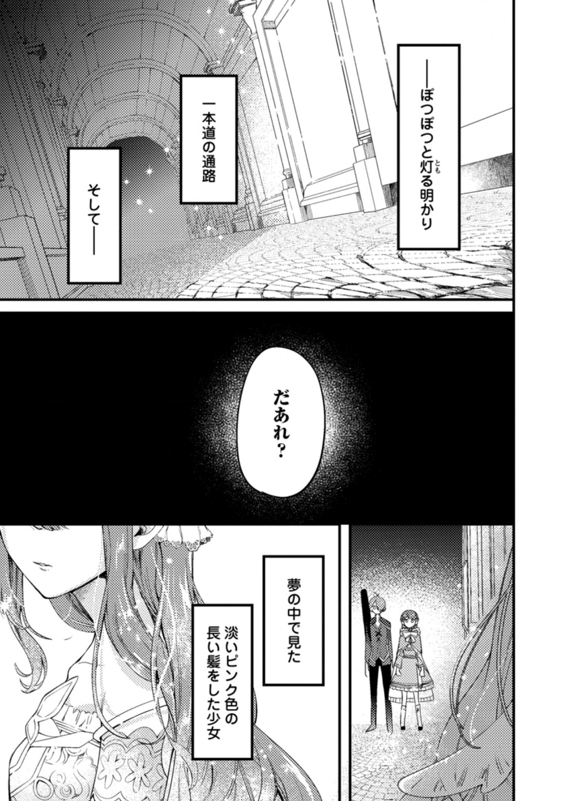 箱庭の薬術師 第25.2話 - Page 8