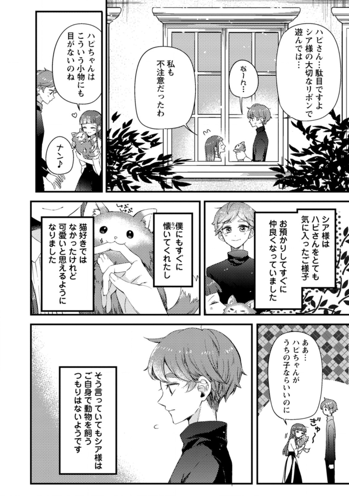 箱庭の薬術師 第25.51話 - Page 2