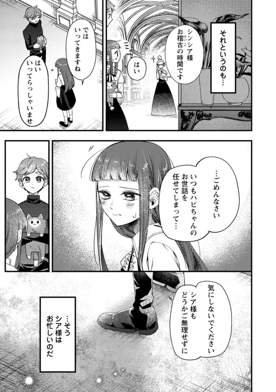 箱庭の薬術師 第25.51話 - Page 3