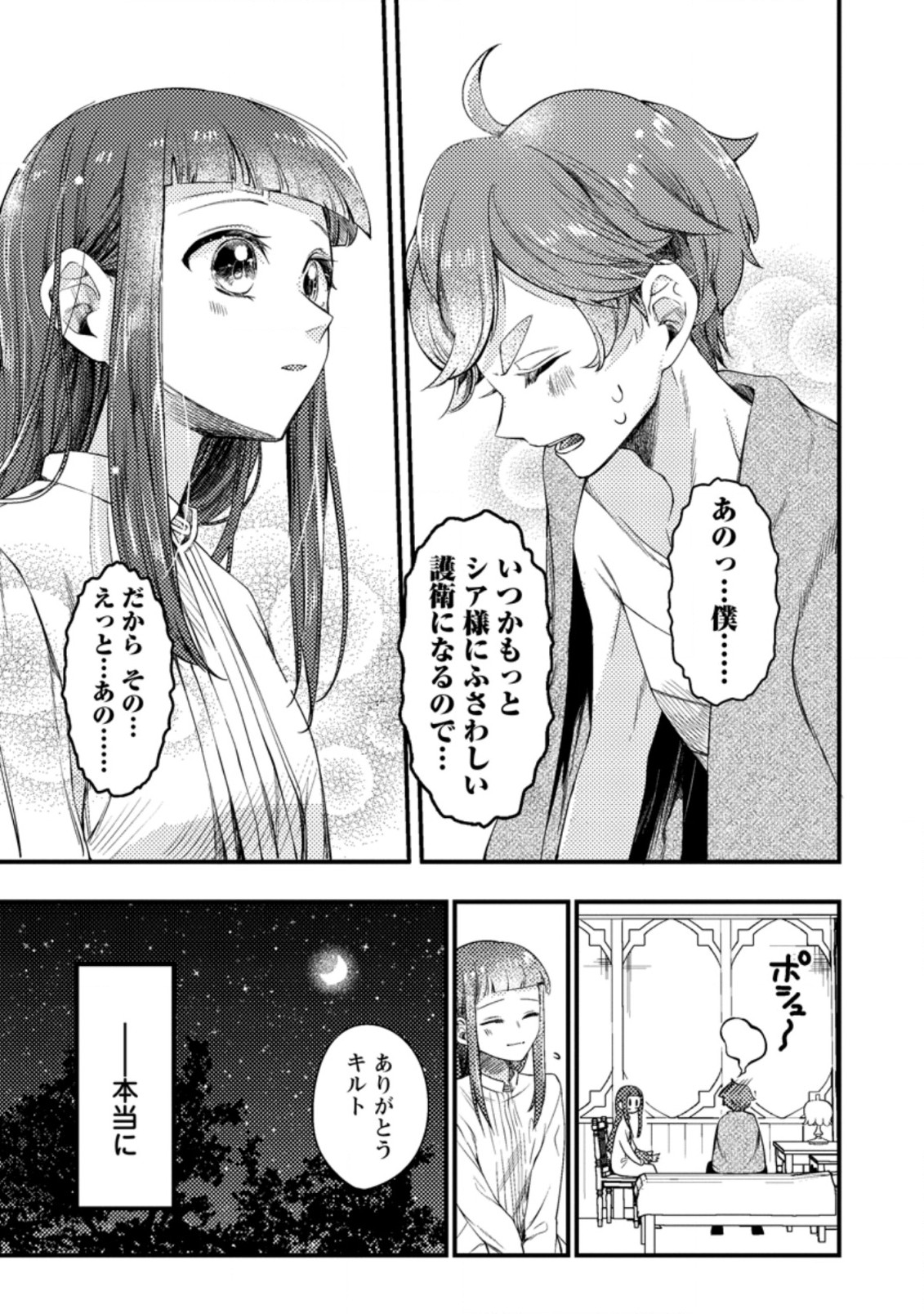 箱庭の薬術師 第25.51話 - Page 9