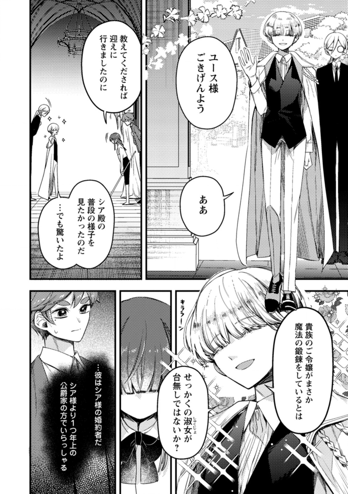 箱庭の薬術師 第25.52話 - Page 2