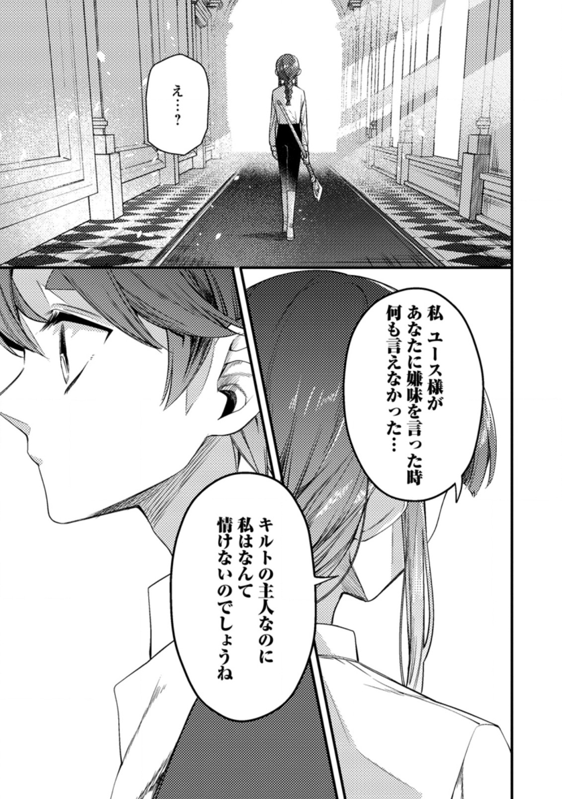 箱庭の薬術師 第25.52話 - Page 5