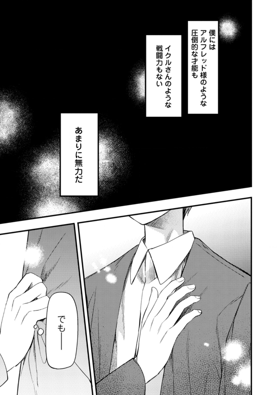 箱庭の薬術師 第25.52話 - Page 7