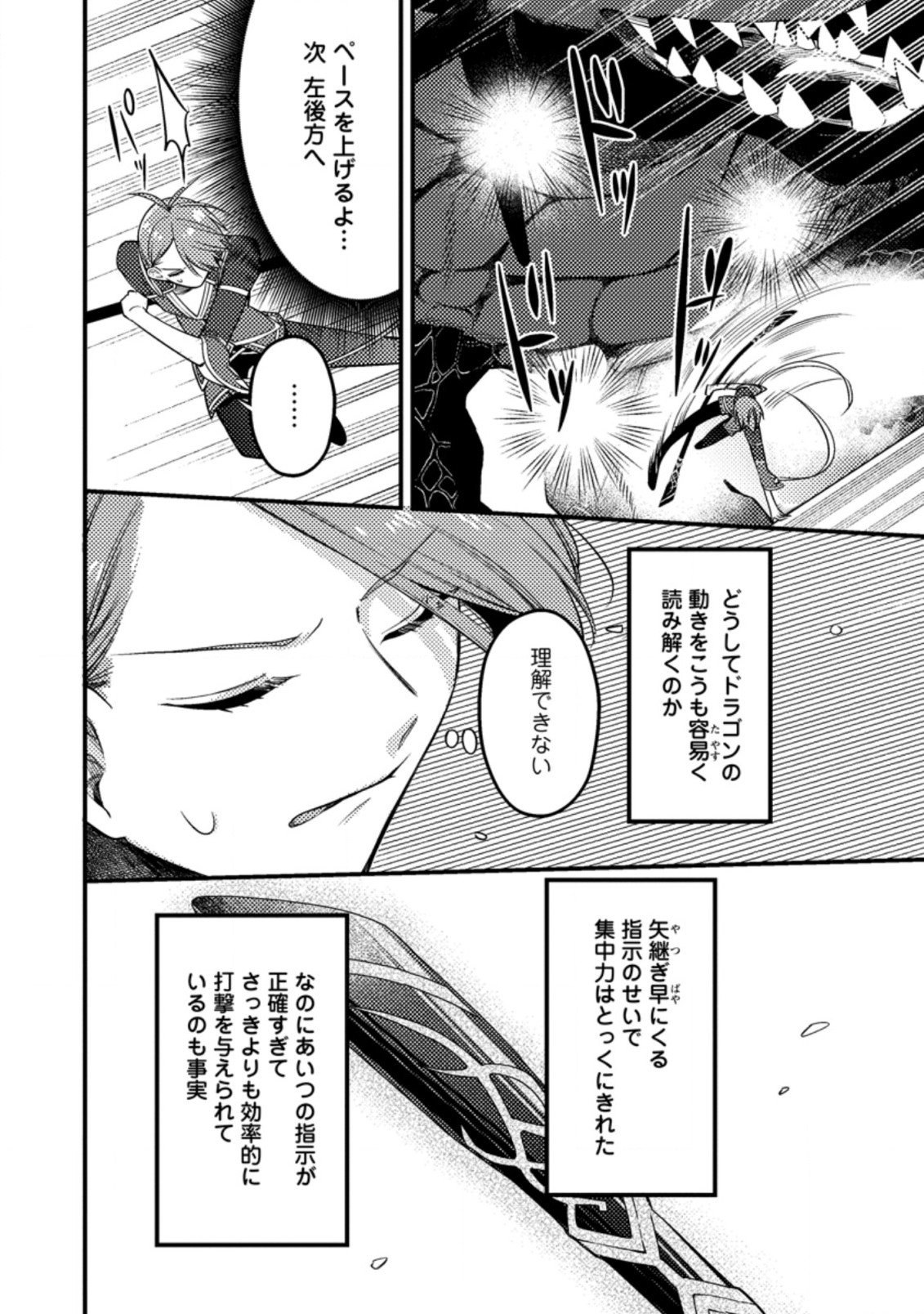 箱庭の薬術師 第26.2話 - Page 7