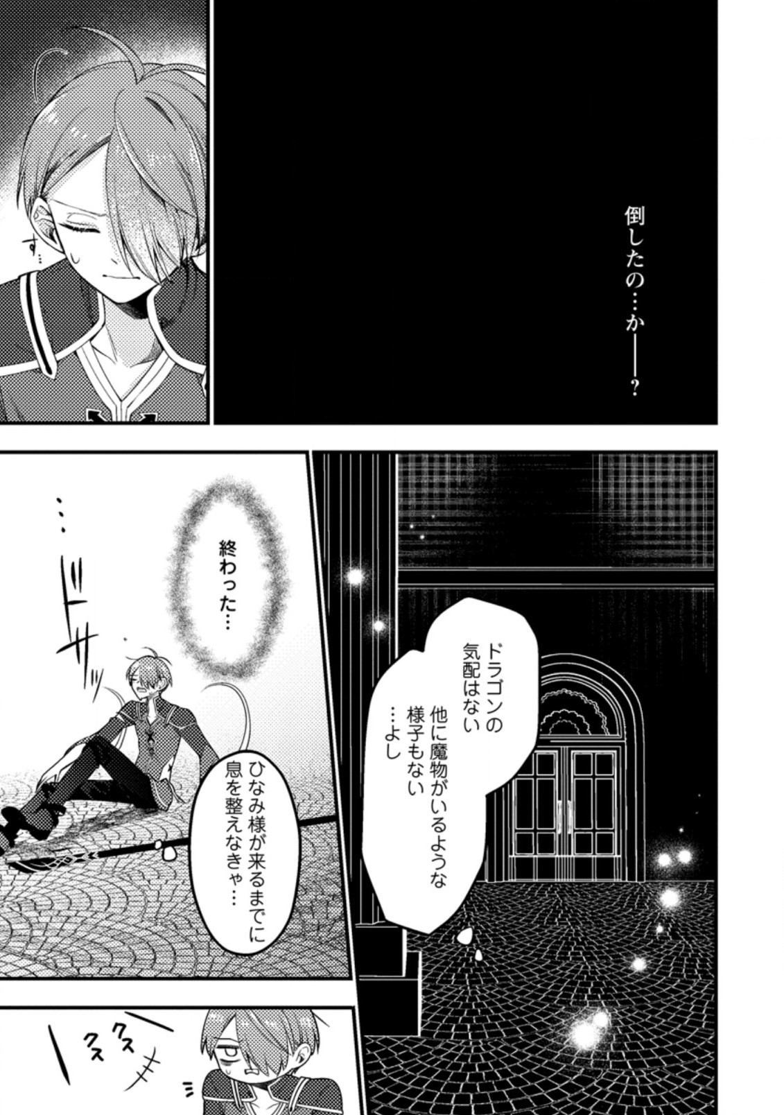 箱庭の薬術師 第26.3話 - Page 6