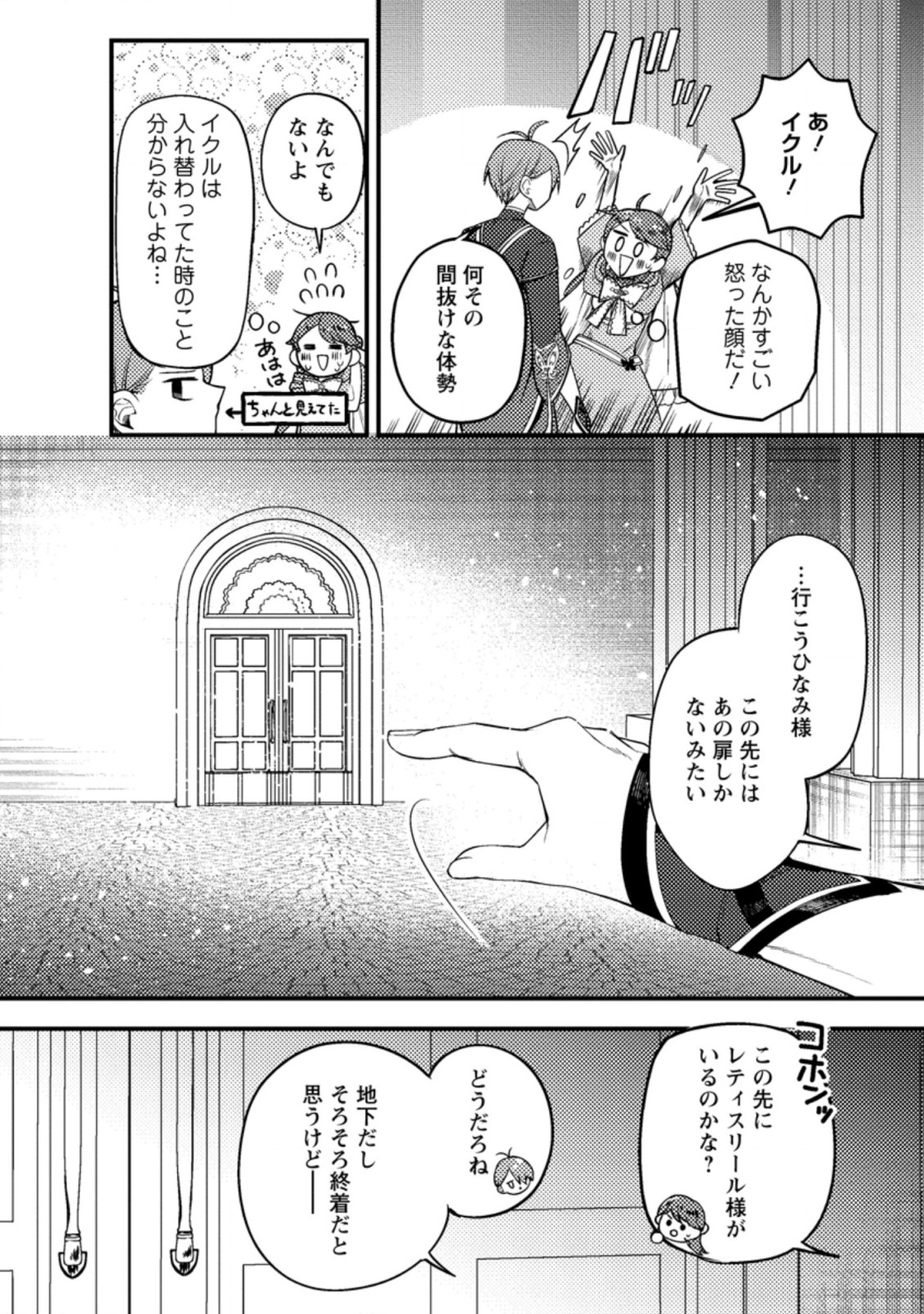 箱庭の薬術師 第27.1話 - Page 6