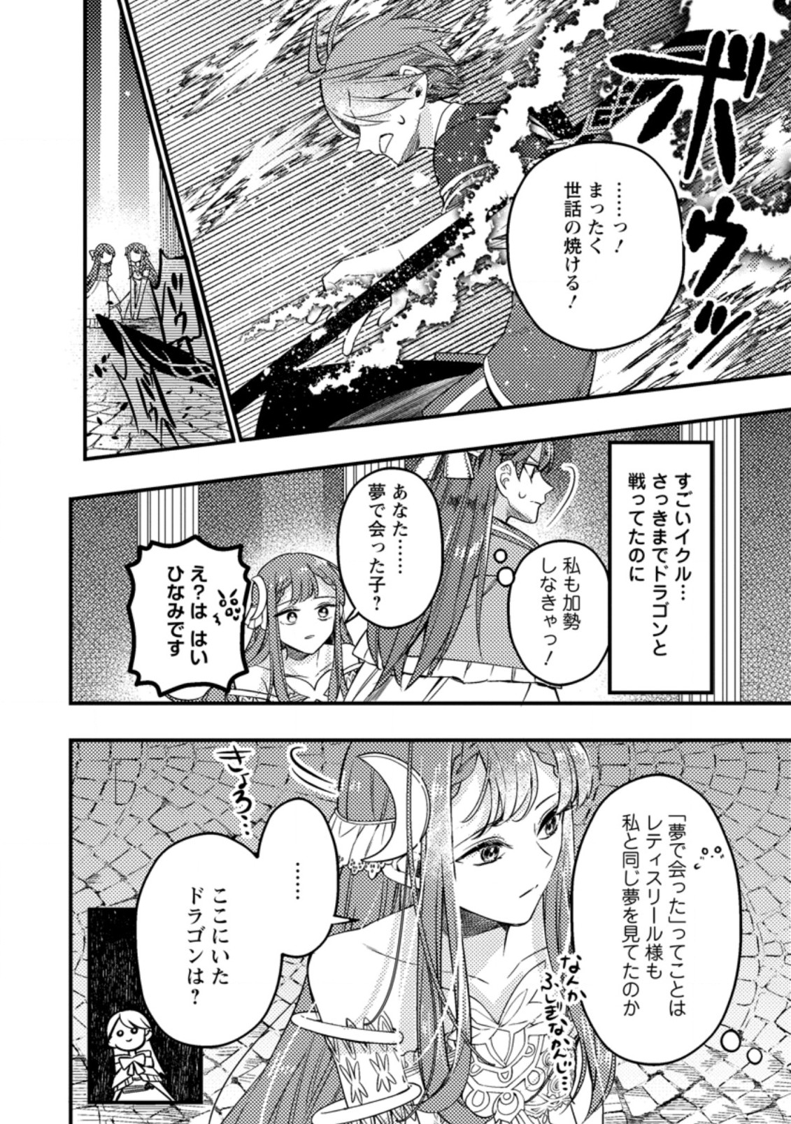 箱庭の薬術師 第27.1話 - Page 8