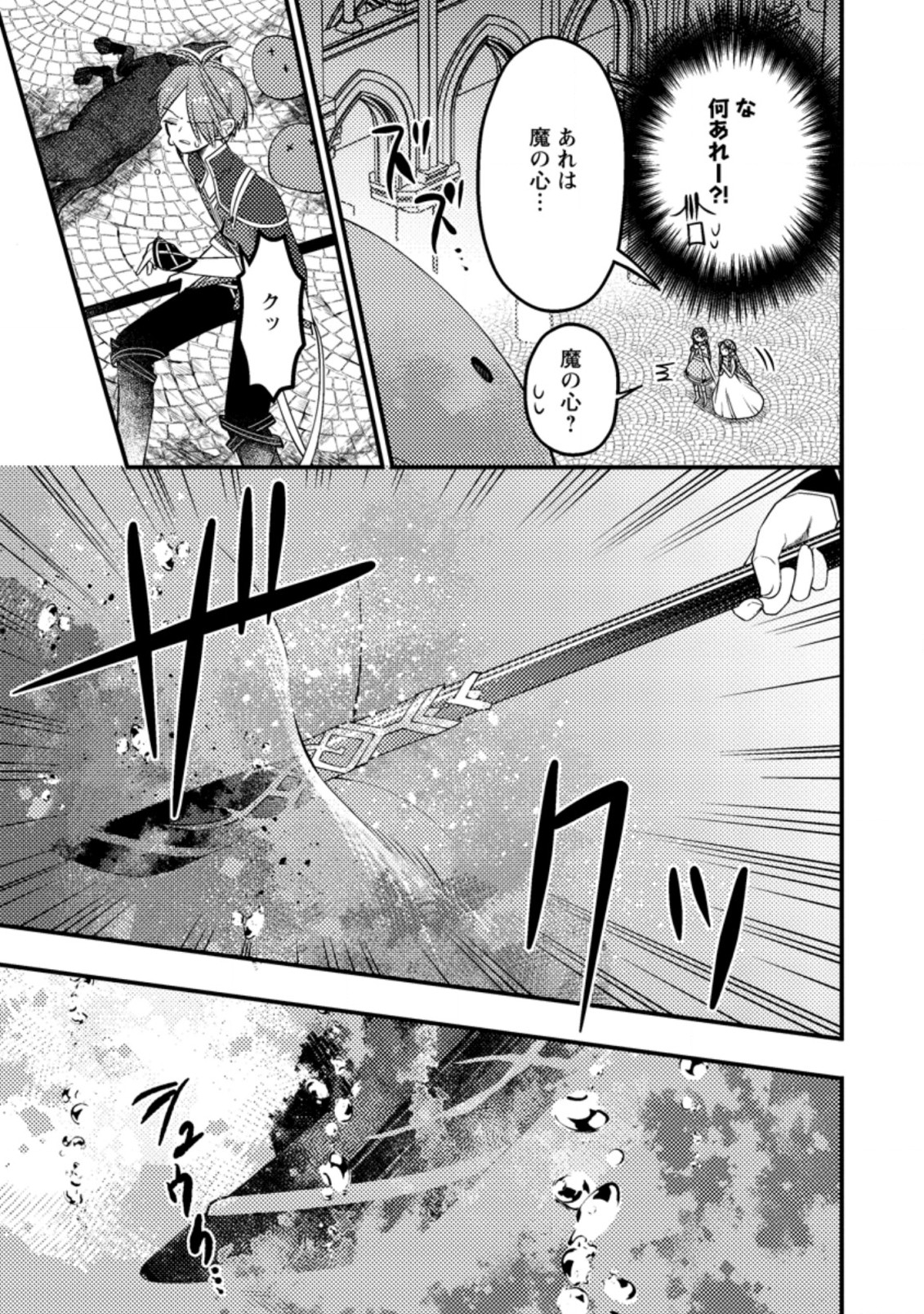 箱庭の薬術師 第27.2話 - Page 3