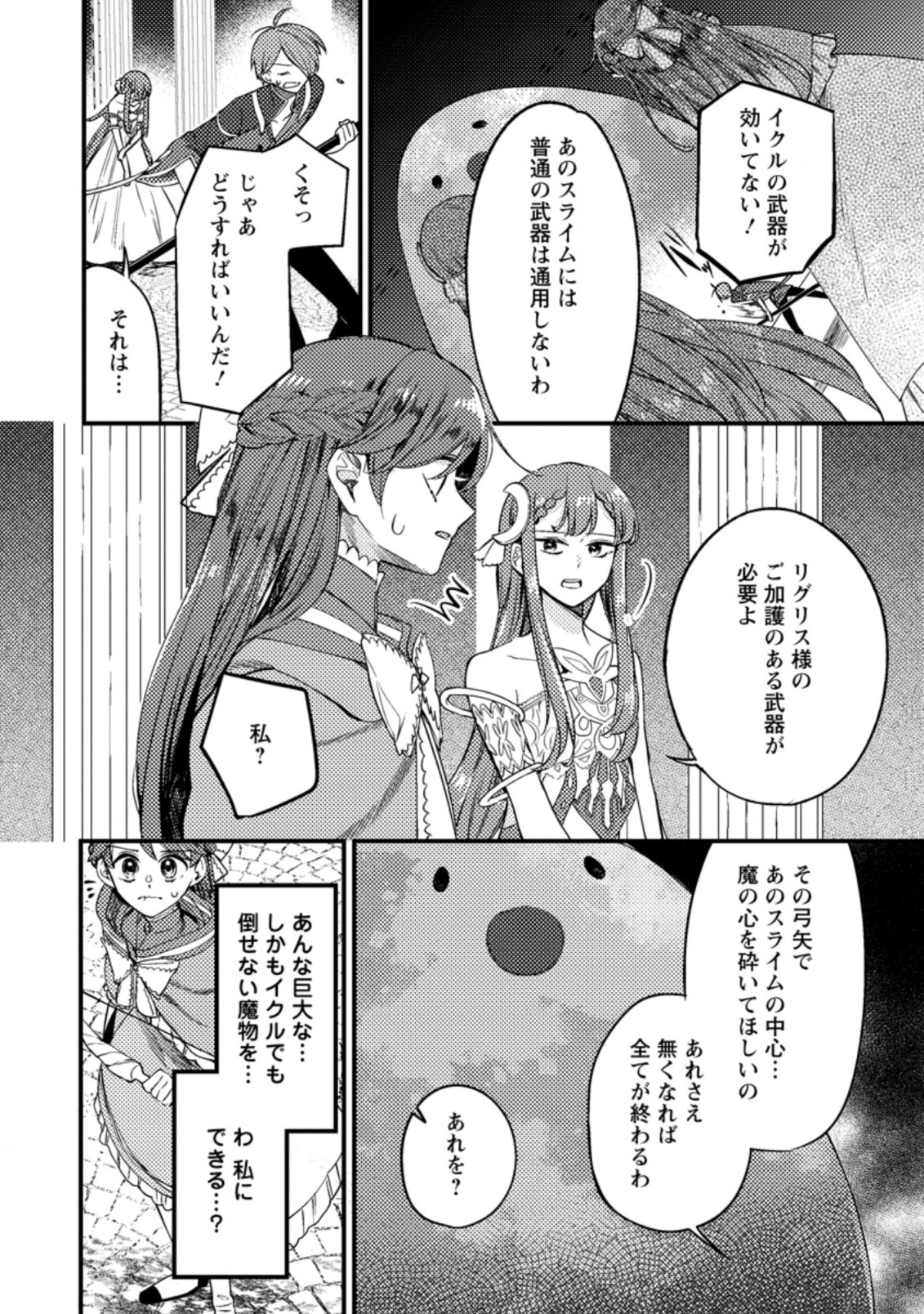 箱庭の薬術師 第27.2話 - Page 4