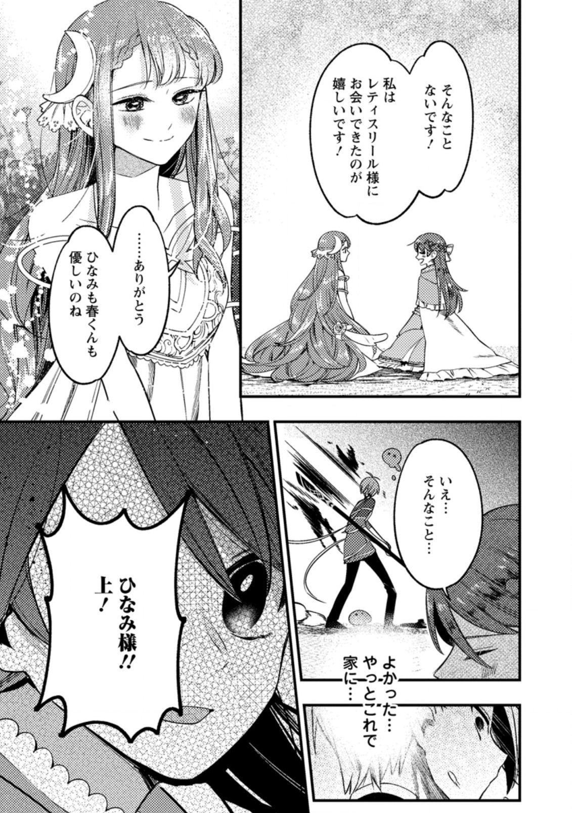 箱庭の薬術師 第27.3話 - Page 5