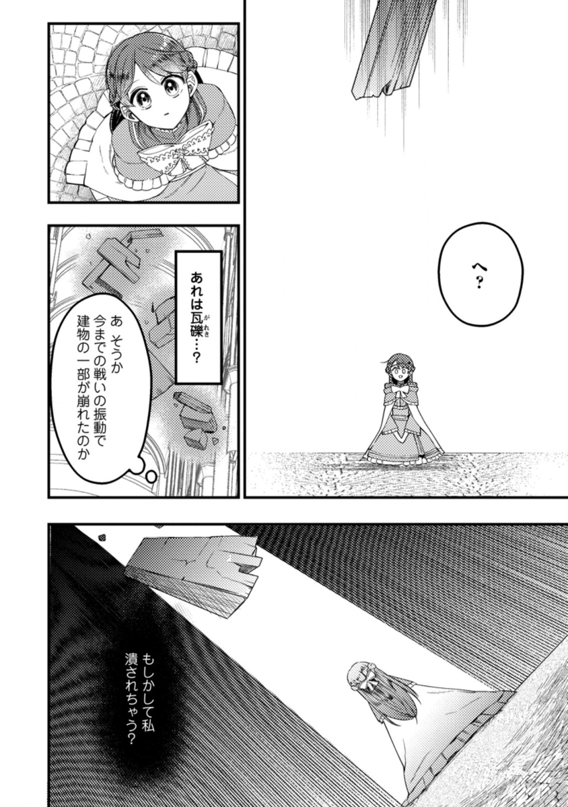 箱庭の薬術師 第27.3話 - Page 6