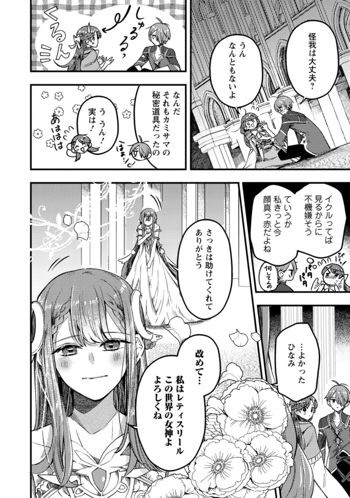 箱庭の薬術師 第28.1話 - Page 4