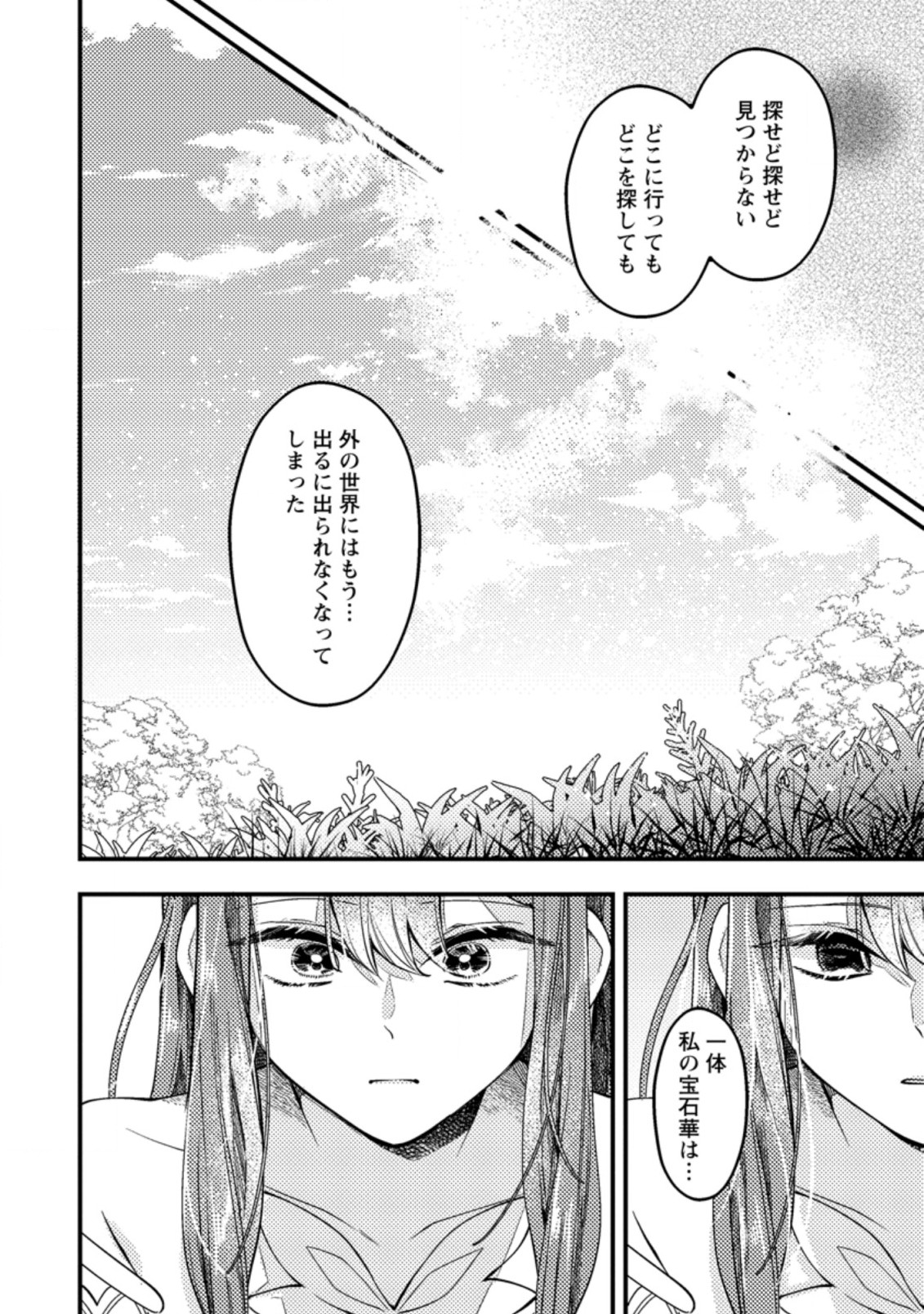 箱庭の薬術師 第28.1話 - Page 8