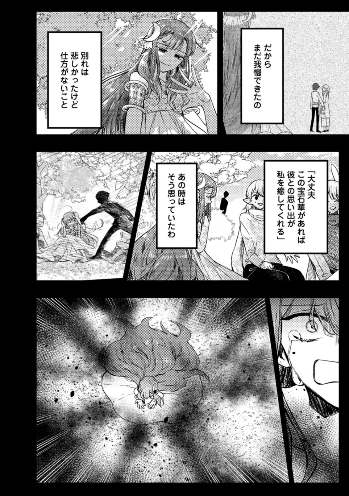 箱庭の薬術師 第28.2話 - Page 2